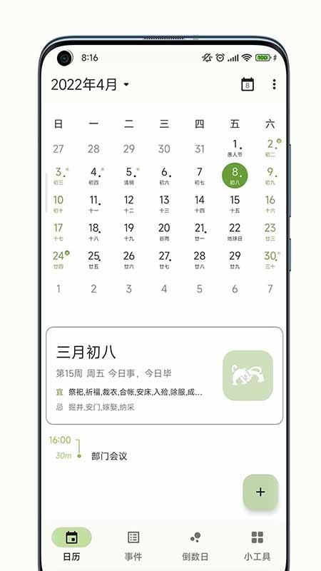 一叶日历官方版 一叶日历app最新版下载