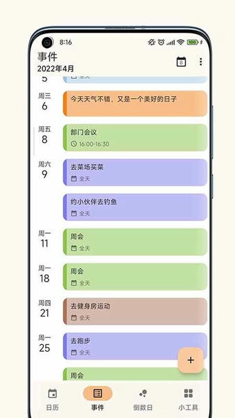 一叶日历app v2.2.3 安卓版 0