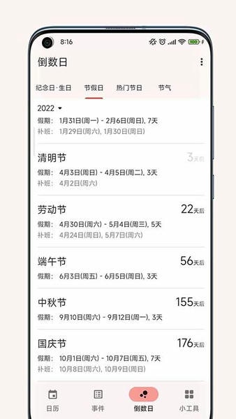 一叶日历app v2.2.3 安卓版 1