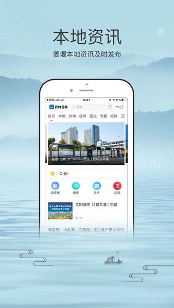 我的姜堰最新版 v1.59 安卓版 2