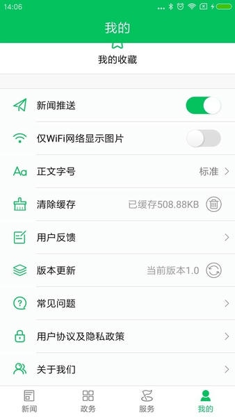 今日涟源新闻 v1.4 安卓版 2