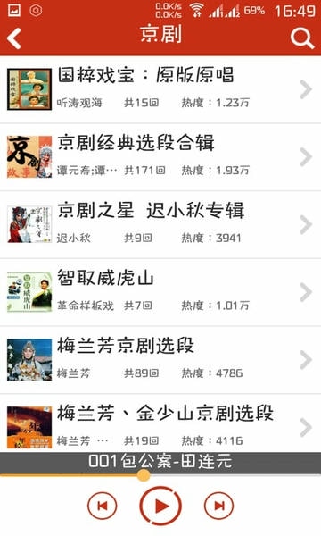 评书相声戏曲全集手机版软件 v2.8.0.1 安卓免费版 1