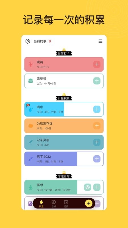 小积累最新版 v2.0.4 安卓版 0