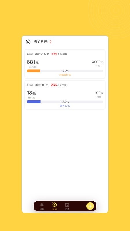 小积累最新版 v2.0.4 安卓版 1