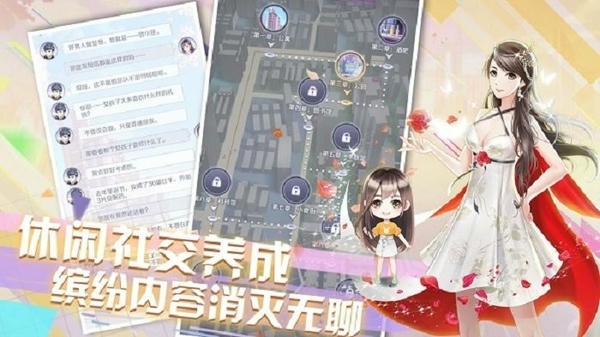 爱情公寓手游 v1.9.2 安卓版 2