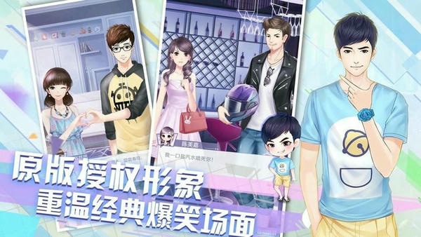 爱情公寓手游 爱情公寓游戏官方版