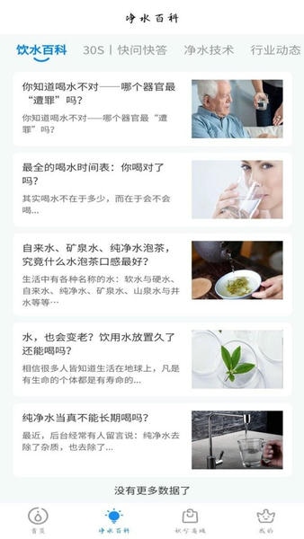 泉信直饮水官方版 v1.1.4 安卓版 0