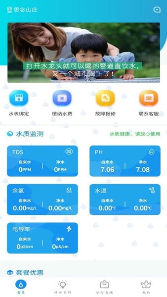 泉信直饮水官方版 v1.1.4 安卓版 3