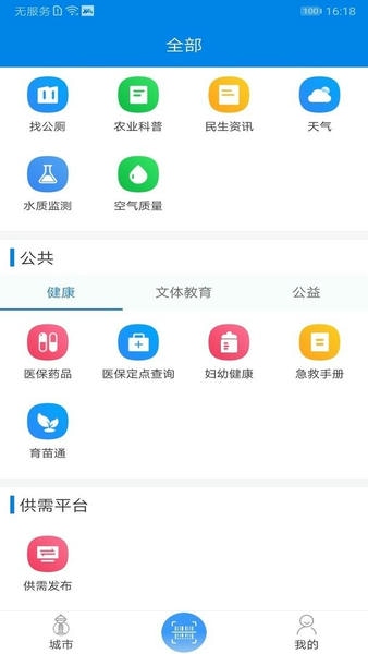 我的海安官方版 v1.4.1 安卓版 2