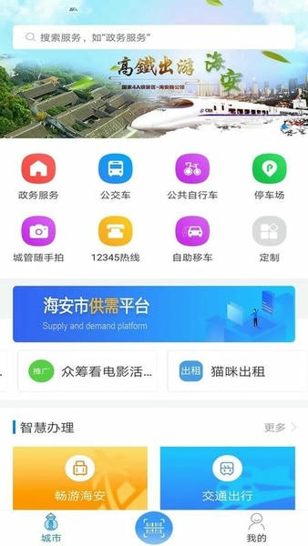 我的海安官方版 v1.4.1 安卓版 3