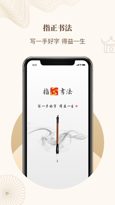 指正书法手机版 v2.4.5 安卓版 2