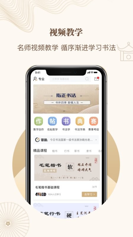 指正书法手机版 v2.4.5 安卓版 0