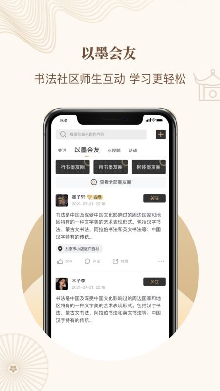 指正书法手机版 指正书法软件