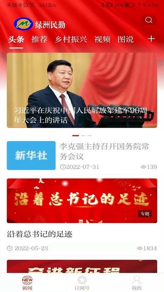 绿洲民勤app v3.3.6 安卓版 3