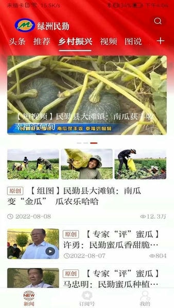 绿洲民勤app v3.3.6 安卓版 0