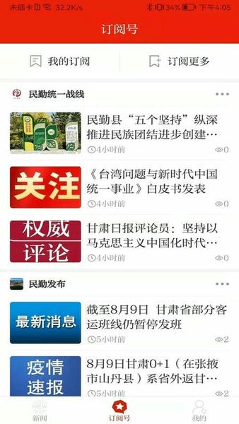绿洲民勤app 绿洲民勤客户端下载
