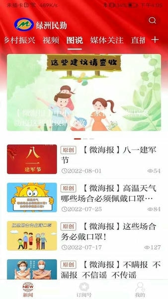 绿洲民勤app v3.3.6 安卓版 1