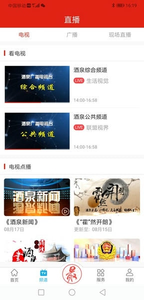 云上酒泉客户端 v3.5.0 安卓最新版 0
