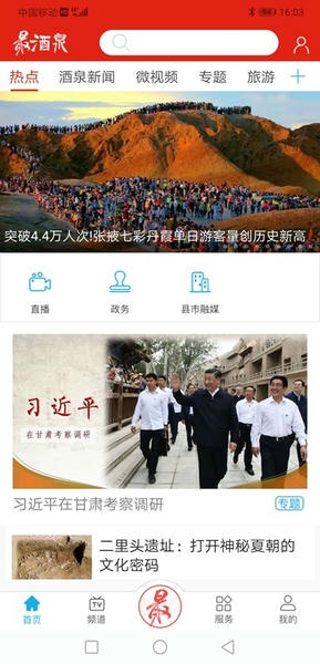 云上酒泉客户端 v3.5.0 安卓最新版 1