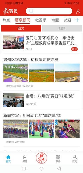 云上酒泉客户端 云上酒泉app官方下载