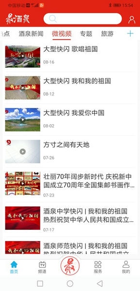 云上酒泉客户端 v3.5.0 安卓最新版 3