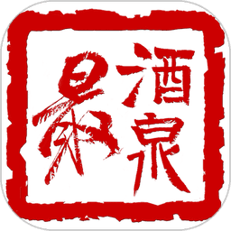云上酒泉客户端