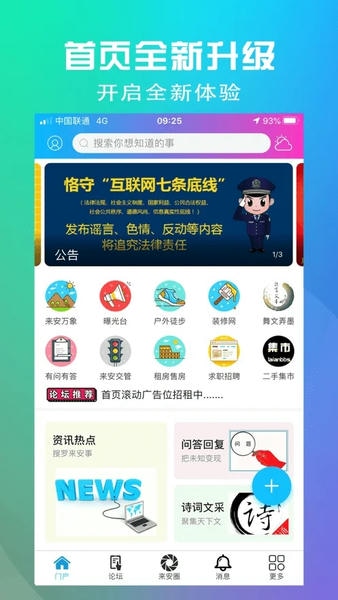 来安论坛官方网 v6.2.0.22 安卓版 0