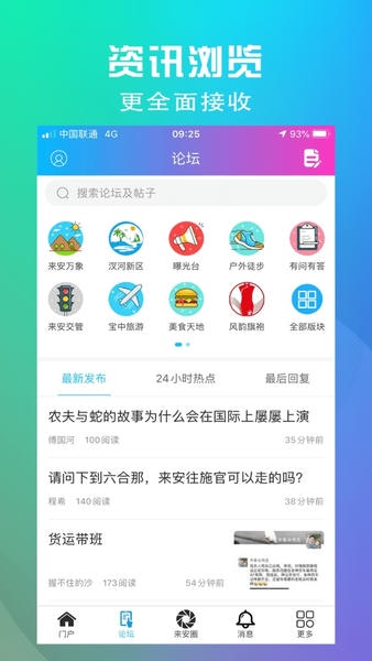 来安论坛官方网 v6.2.0.22 安卓版 1