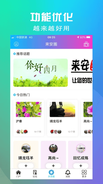 来安论坛官方网 来安论坛app下载