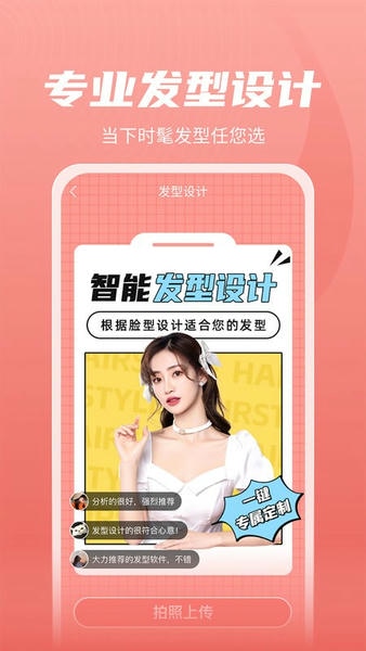 最美发型软件 v2.4.2 安卓版 1