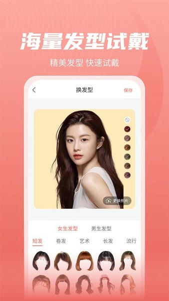 最美发型软件 v2.4.2 安卓版 0