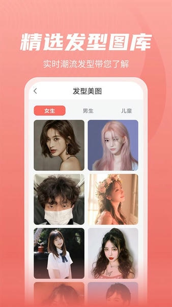 最美发型软件 v2.4.2 安卓版 3