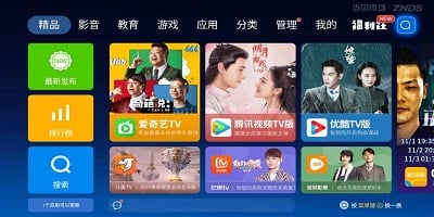 电视盒子软件