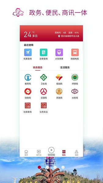 北川发布直播 v2.4.1 安卓版 0