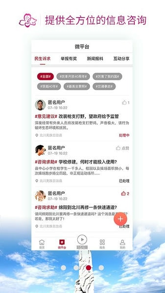 北川发布直播 北川发布app下载