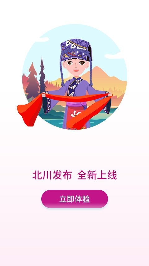 北川发布直播 v2.4.1 安卓版 2