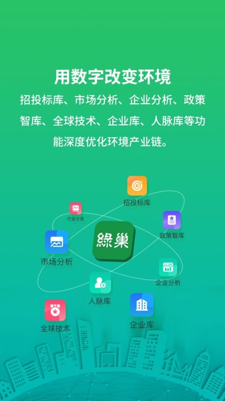 绿巢最新版 绿巢官方版