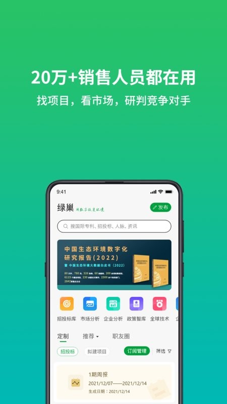 绿巢官方版 v3.9.1 安卓版 2