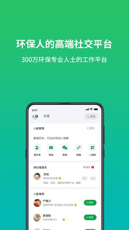 绿巢官方版 v3.9.1 安卓版 0