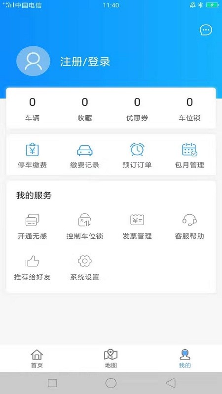 吉林好停车软件 v1.0.8 安卓版 0