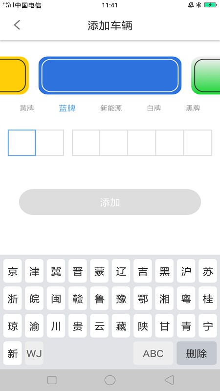 吉林好停车软件 v1.0.8 安卓版 1