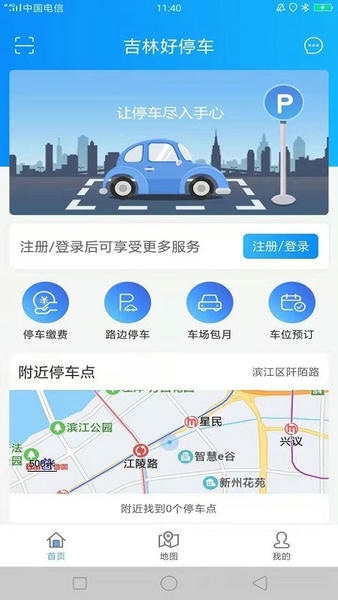 吉林好停车软件 吉林好停车app下载