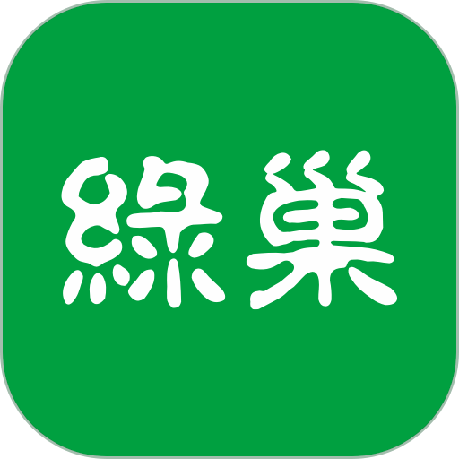 绿巢官方版
