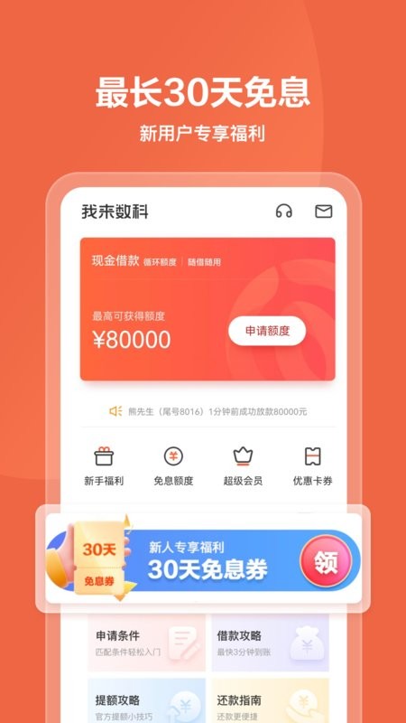 我来数科官方版 v7.7.2 安卓版 0