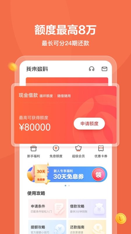 我来数科最新版 我来数科官方版