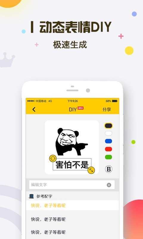表情王国官方版 v6.6.0 安卓版 2