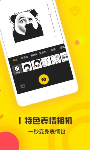 表情王国官方版 v6.6.0 安卓版 1