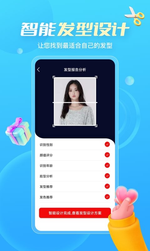 测发型软件 v3.1.29 安卓版 2