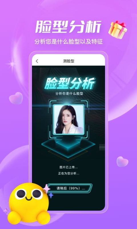 测发型软件 v3.1.29 安卓版 0