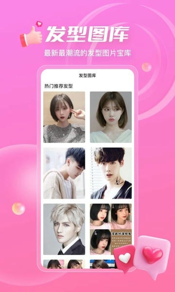 测发型软件 v3.1.29 安卓版 3